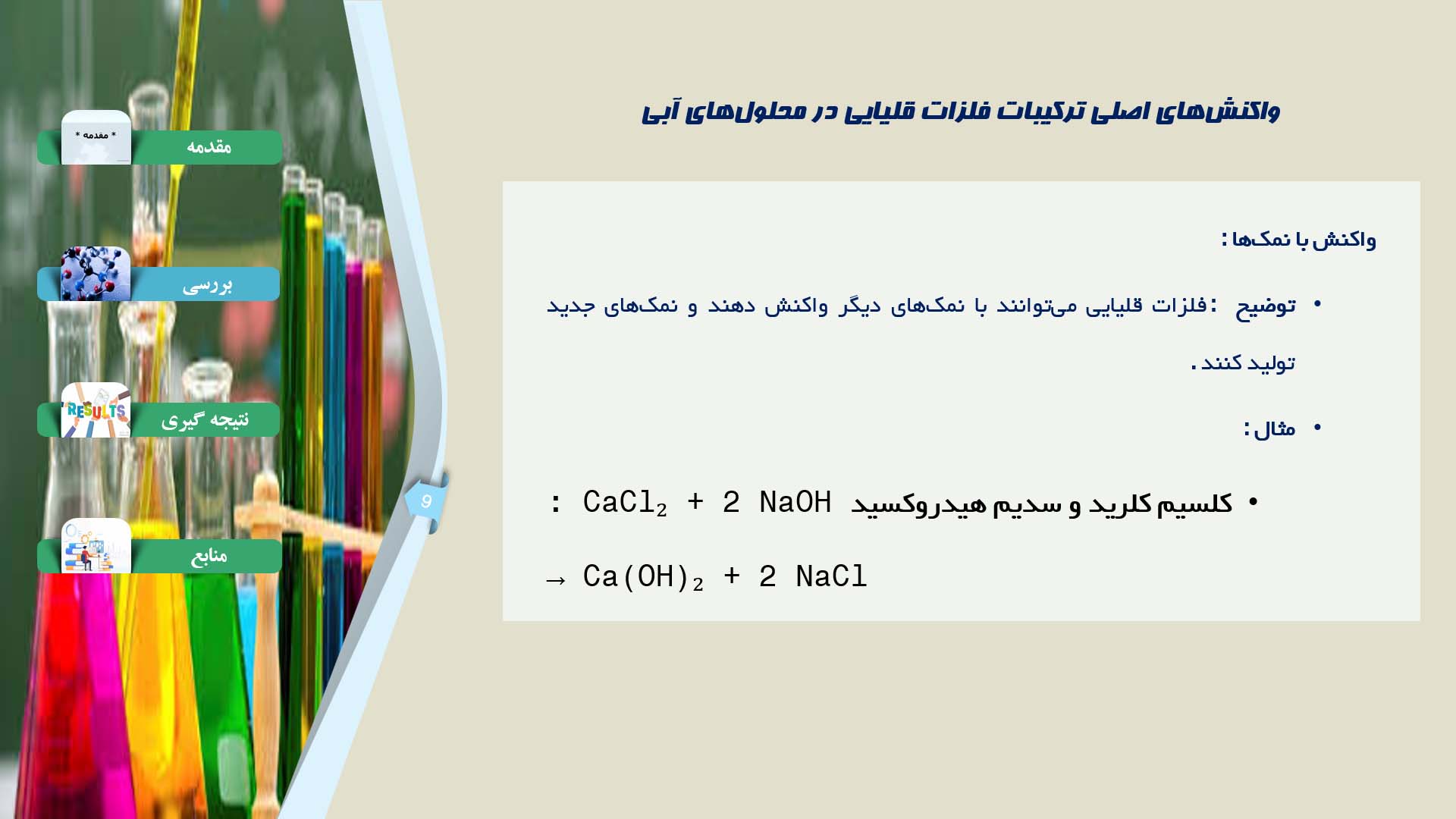 پاورپوینت در مورد شیمی ترکیبات فلزات قلیایی در محلول‌های آبی